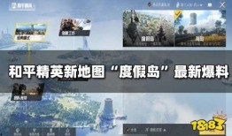 和平精英技能爆料大全最新,全新战术解析，助你战力飙升！